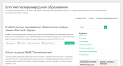 Desktop Screenshot of eduinspector.ru